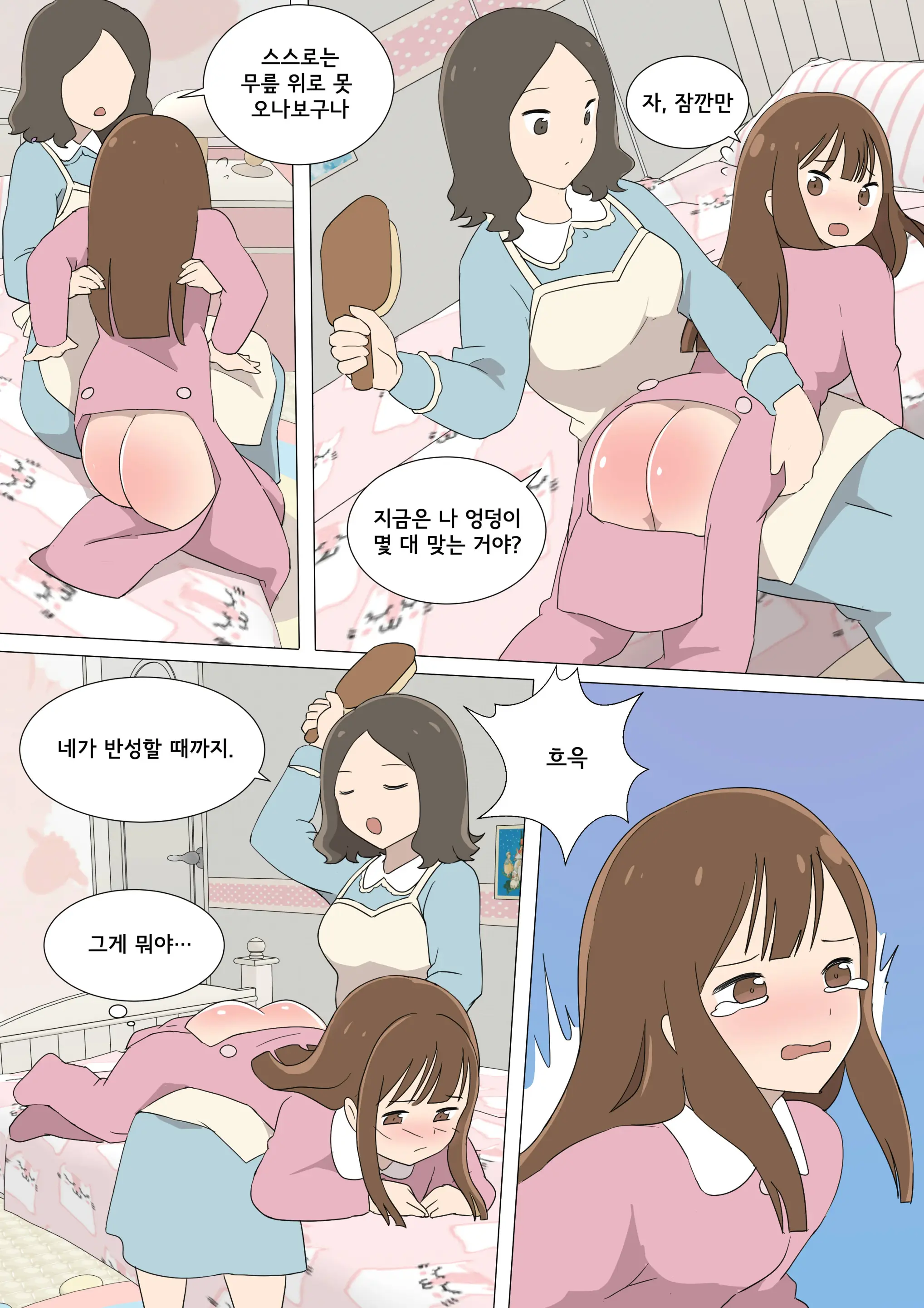 My Spanking Friends